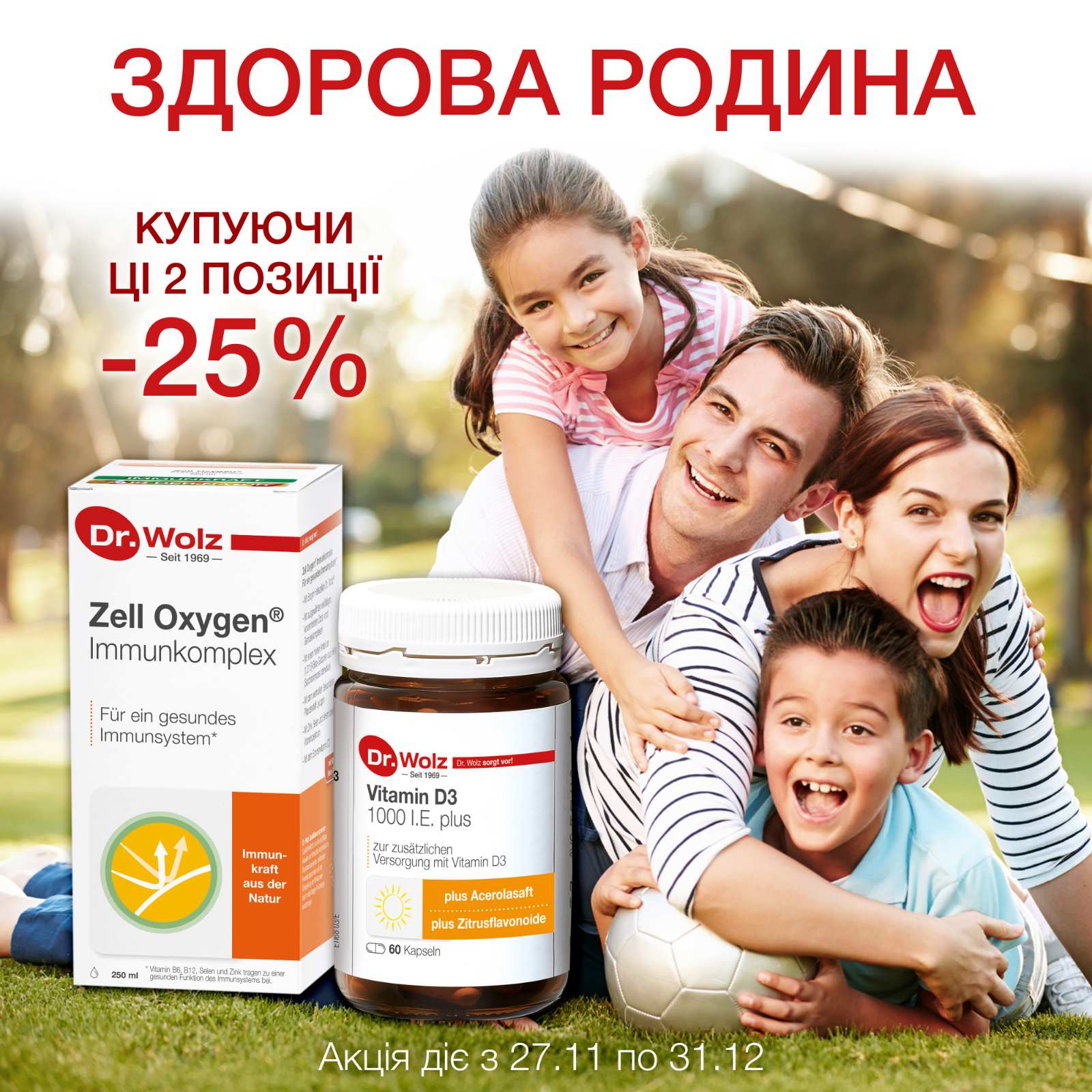 Здорова родина